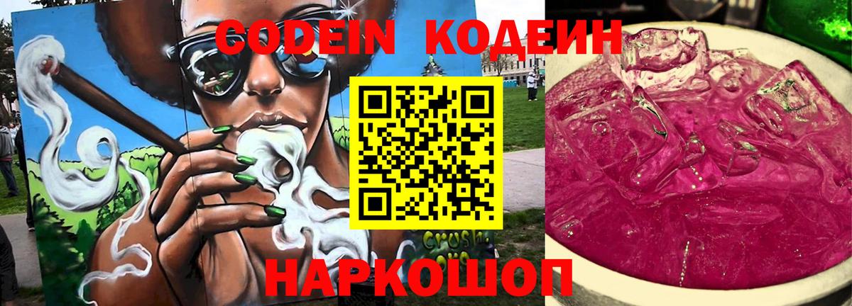 Codein напиток Lean (лин)  Вход с VPN  Codein Purple Drank  Костомукша 